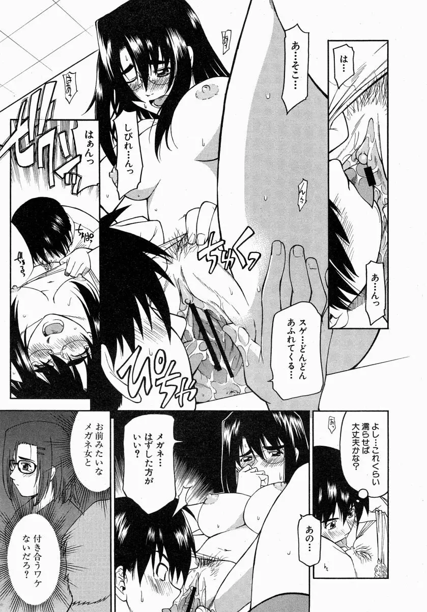 COMIC MUJIN 2004年7月号 Page.574