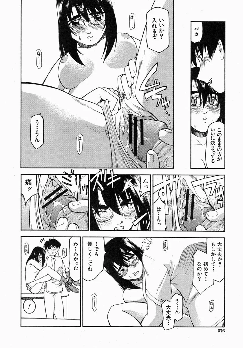 COMIC MUJIN 2004年7月号 Page.575