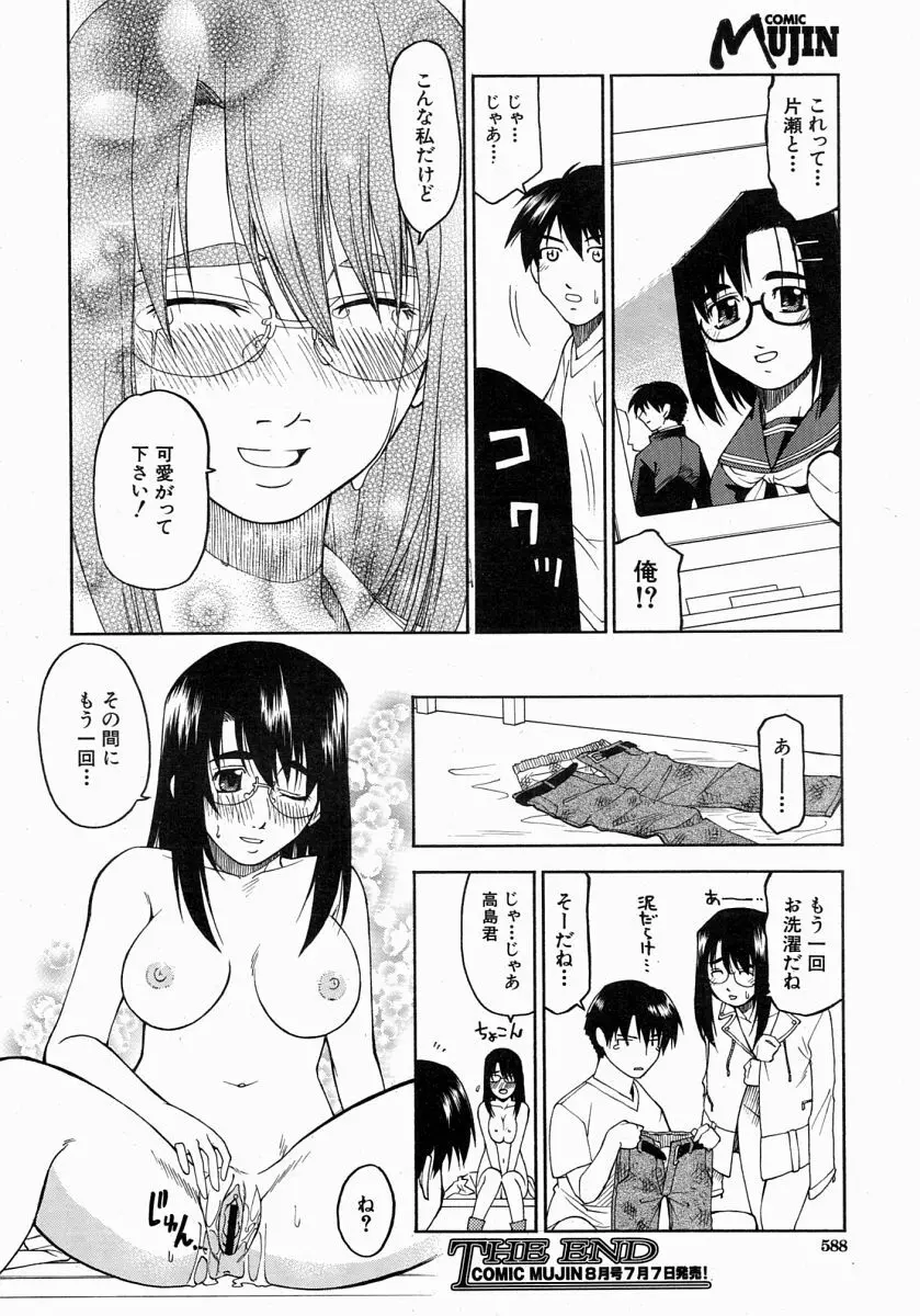 COMIC MUJIN 2004年7月号 Page.587