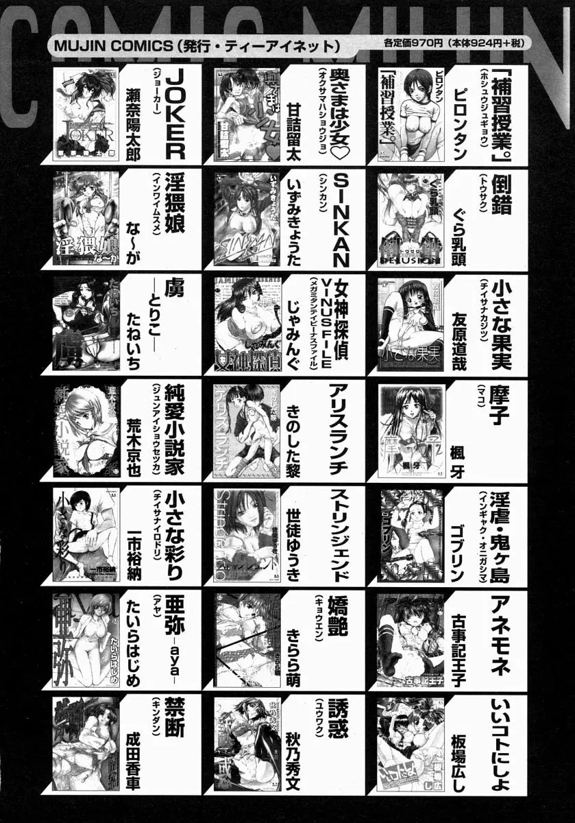 COMIC MUJIN 2004年7月号 Page.595