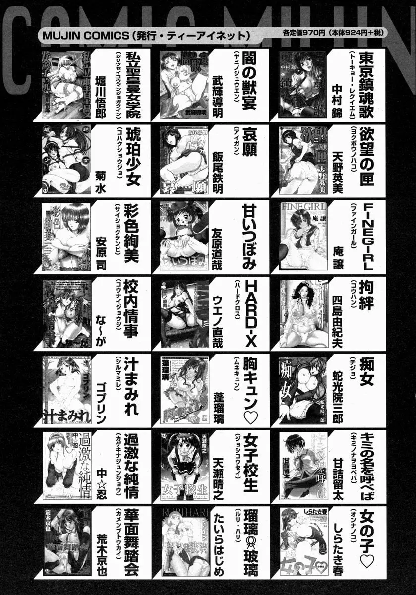 COMIC MUJIN 2004年7月号 Page.596