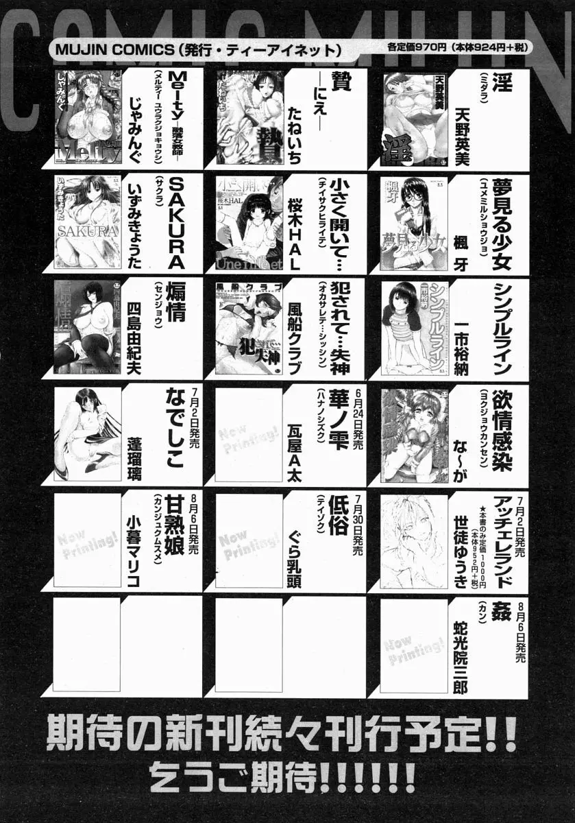COMIC MUJIN 2004年7月号 Page.597