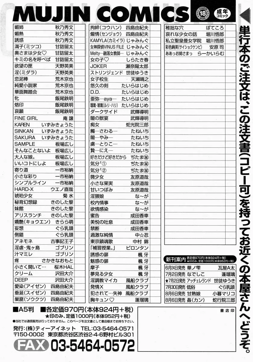 COMIC MUJIN 2004年7月号 Page.598