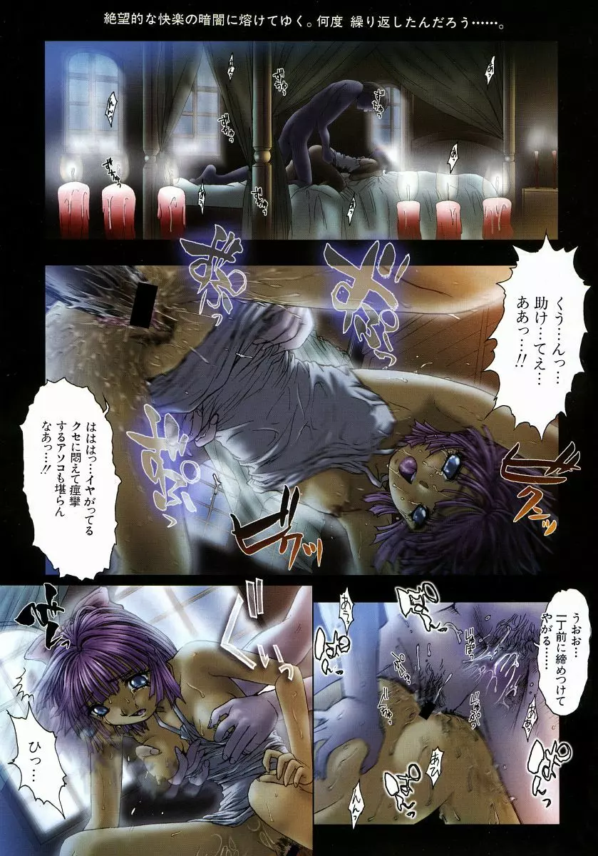COMIC MUJIN 2004年7月号 Page.6