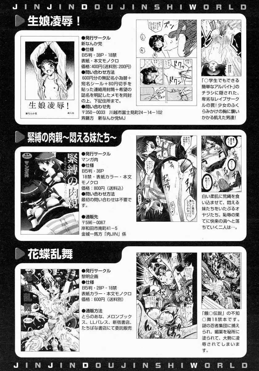 COMIC MUJIN 2004年7月号 Page.602