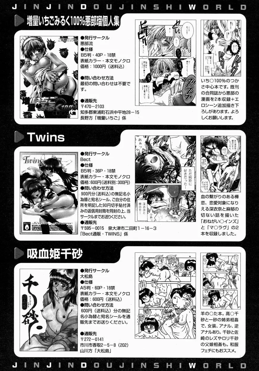 COMIC MUJIN 2004年7月号 Page.603