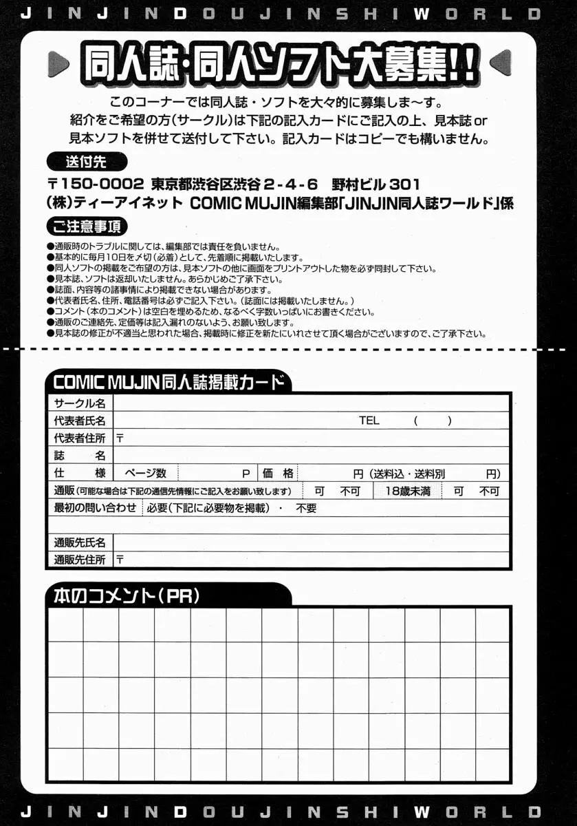 COMIC MUJIN 2004年7月号 Page.604
