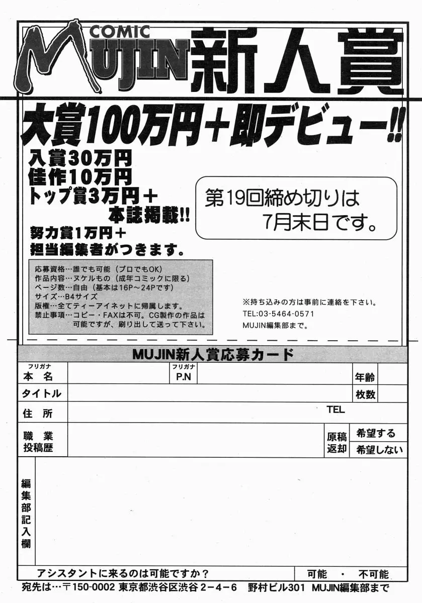 COMIC MUJIN 2004年7月号 Page.605