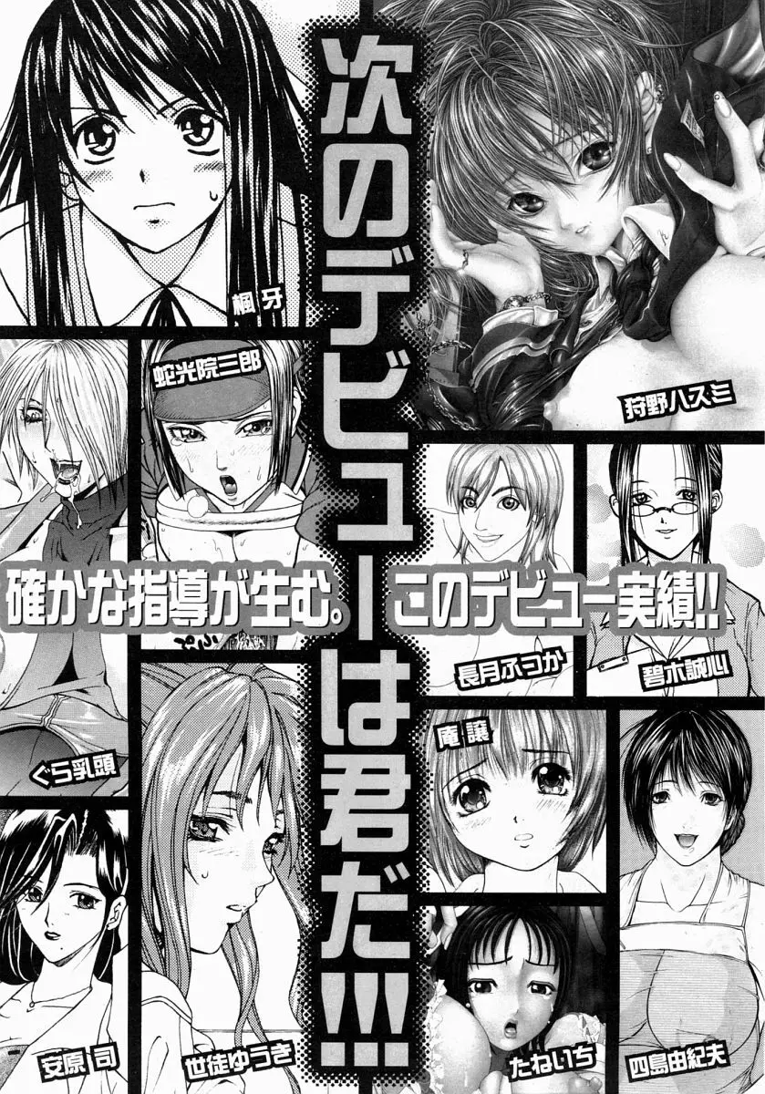 COMIC MUJIN 2004年7月号 Page.606