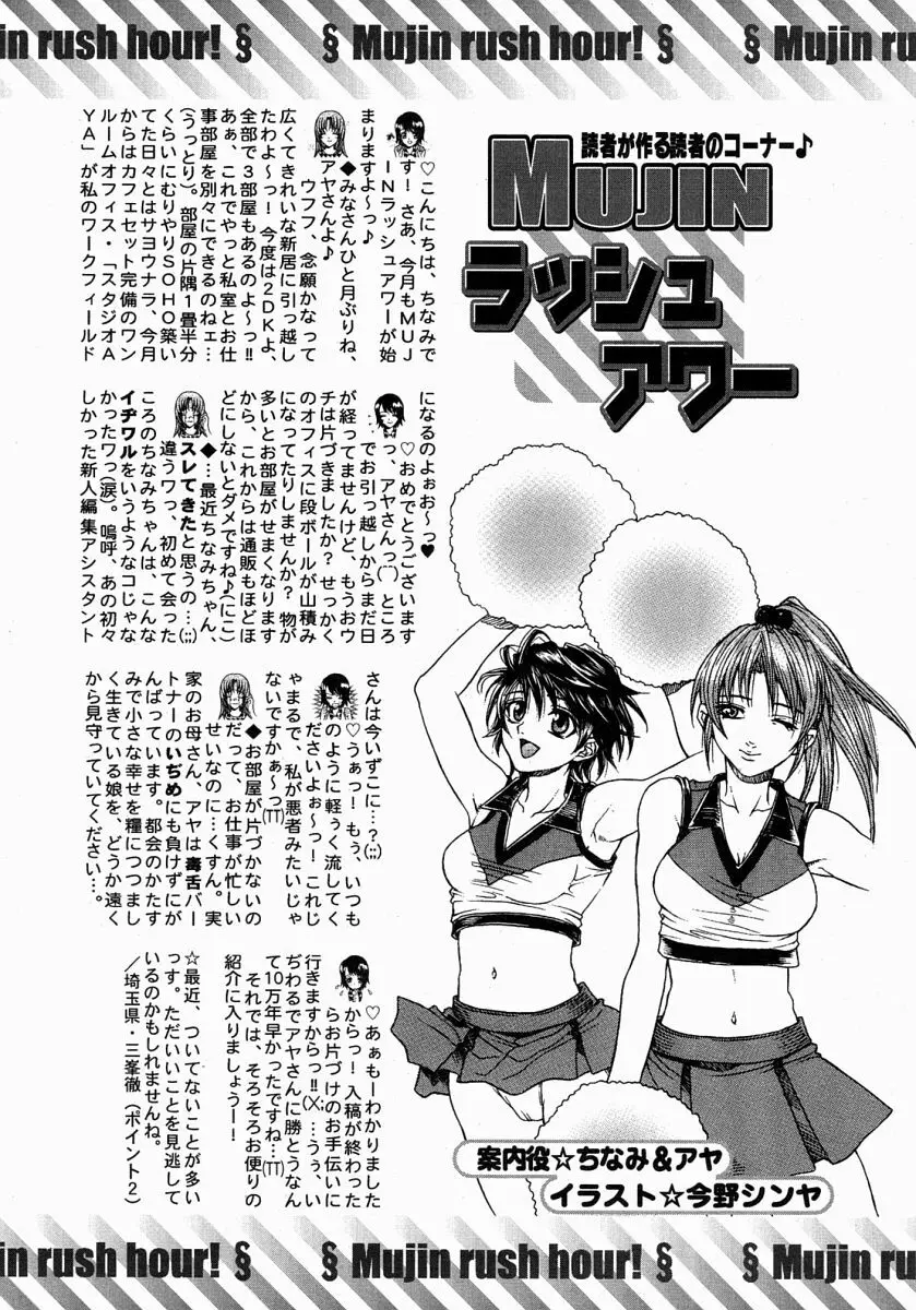 COMIC MUJIN 2004年7月号 Page.608
