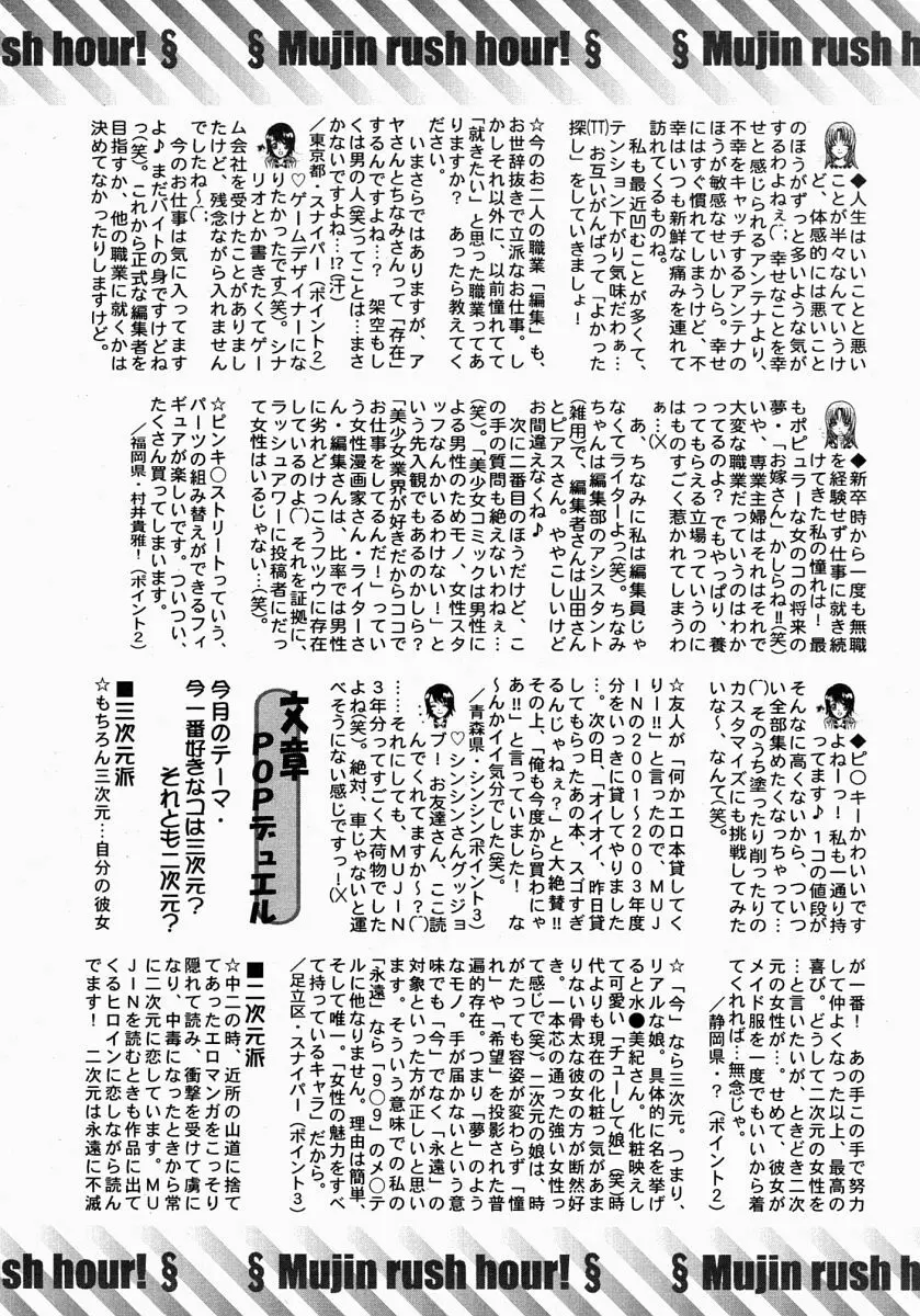 COMIC MUJIN 2004年7月号 Page.609