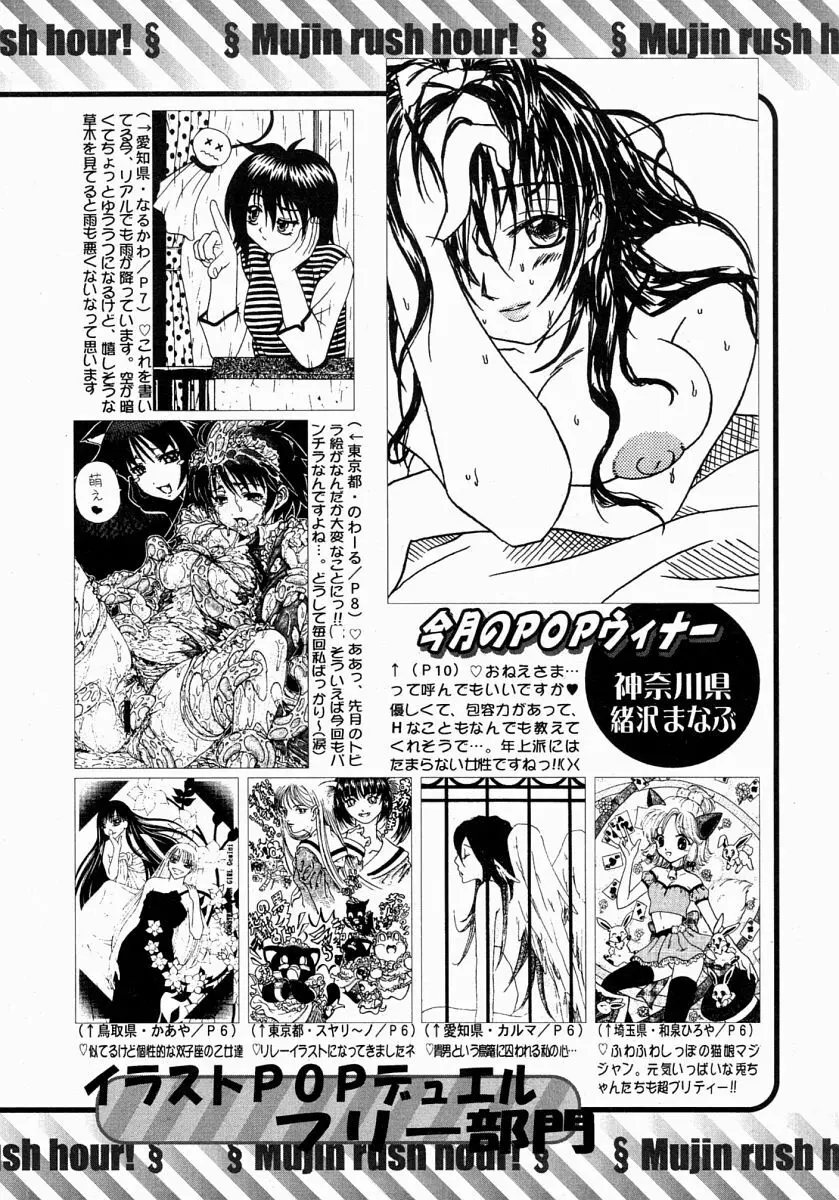 COMIC MUJIN 2004年7月号 Page.611