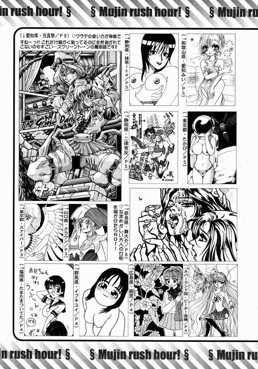 COMIC MUJIN 2004年7月号 Page.612