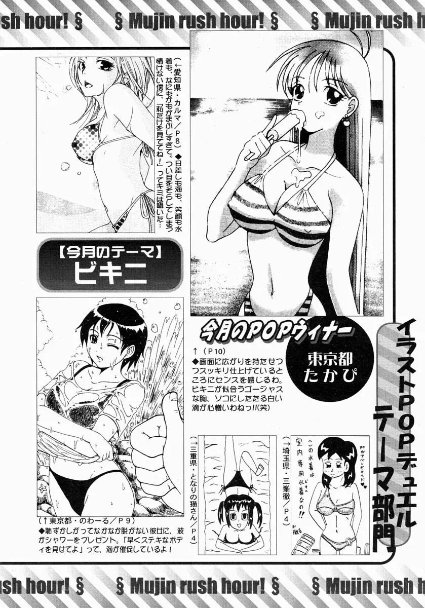 COMIC MUJIN 2004年7月号 Page.613