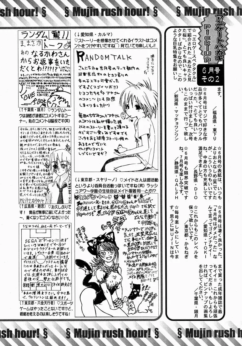 COMIC MUJIN 2004年7月号 Page.615