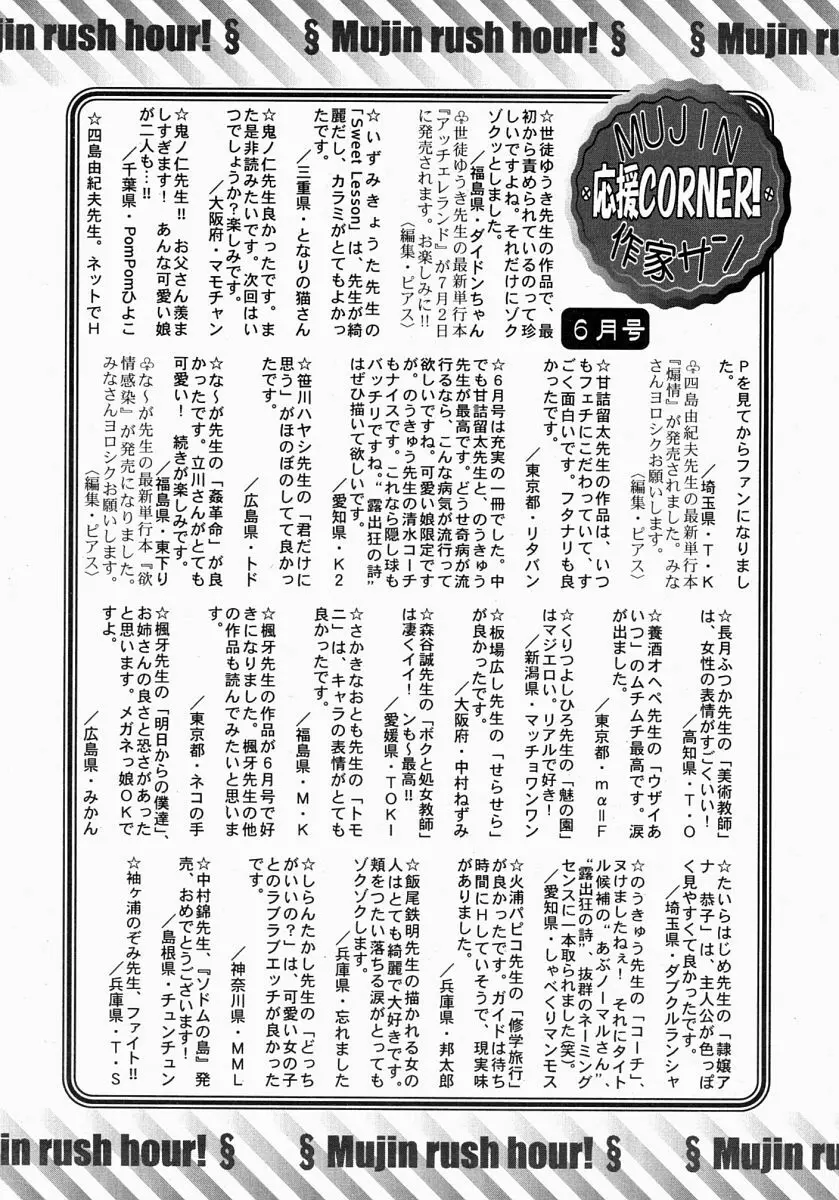 COMIC MUJIN 2004年7月号 Page.618