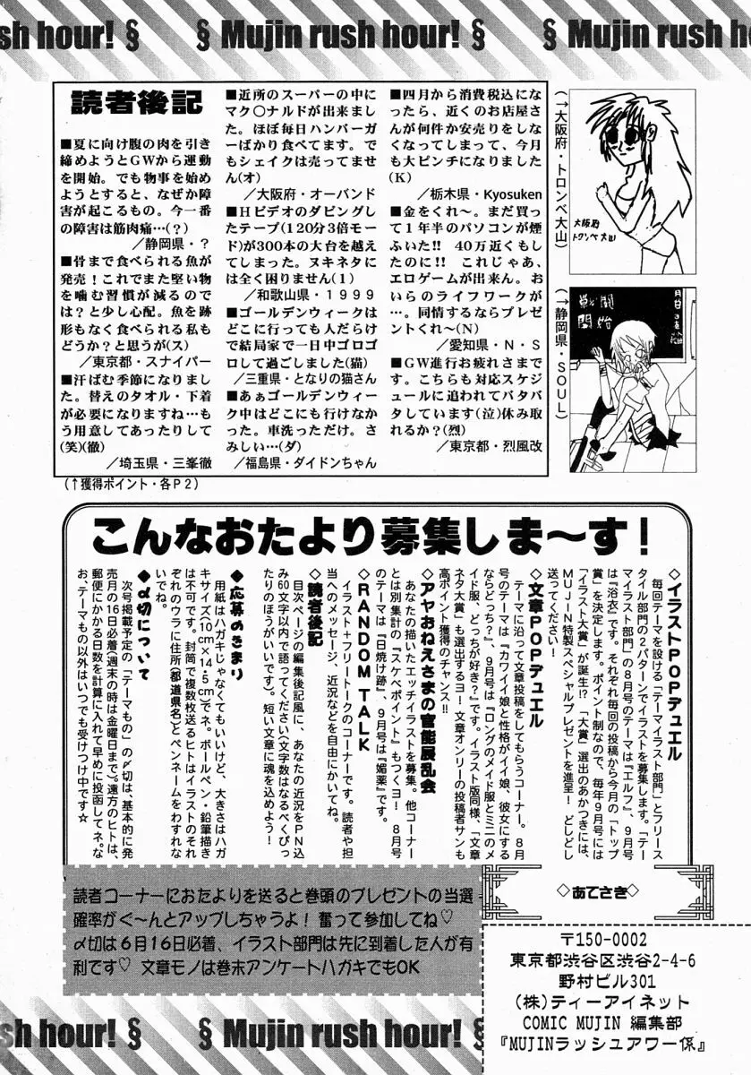 COMIC MUJIN 2004年7月号 Page.619