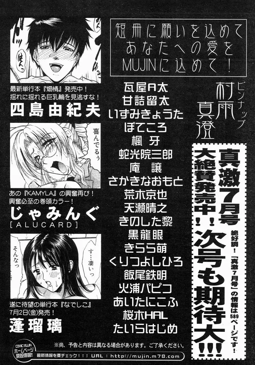 COMIC MUJIN 2004年7月号 Page.621