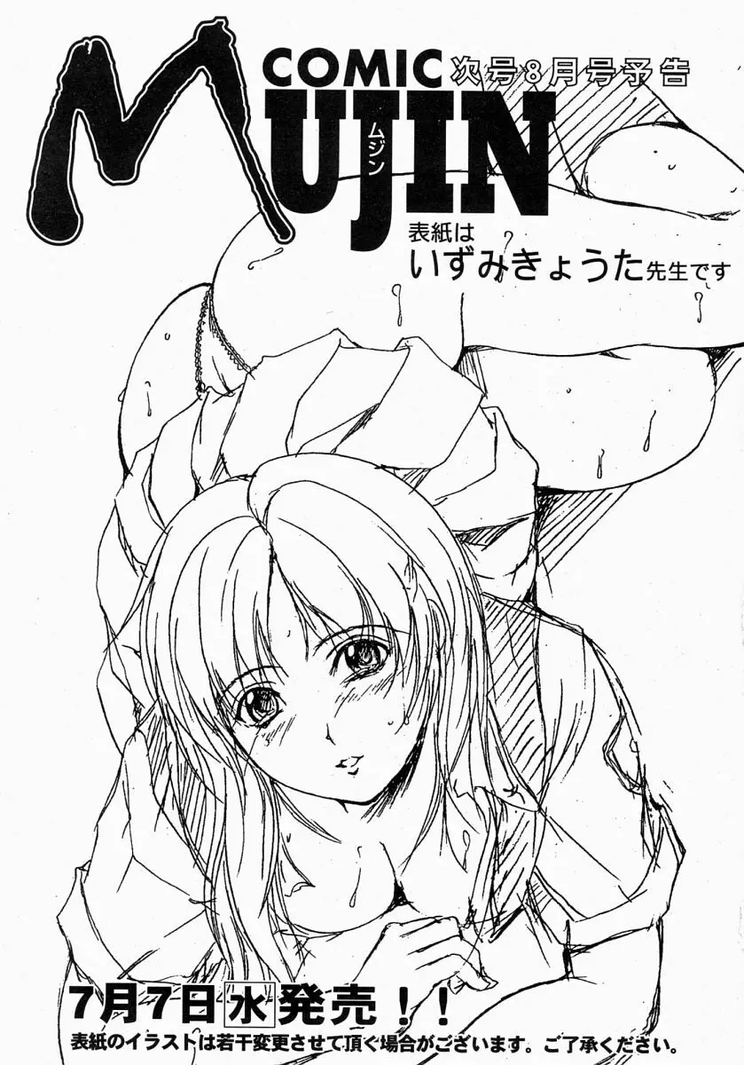 COMIC MUJIN 2004年7月号 Page.622