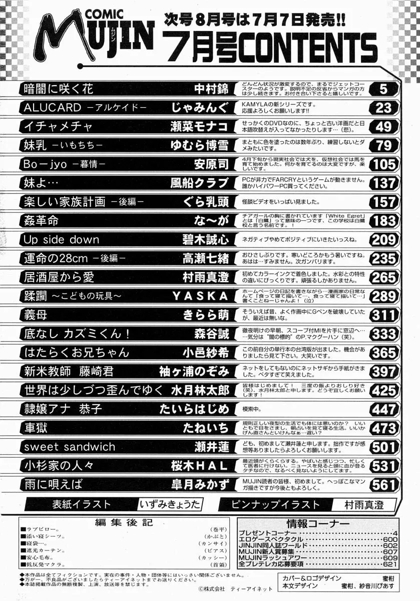 COMIC MUJIN 2004年7月号 Page.623