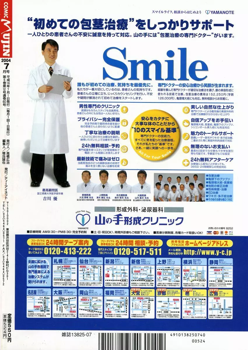 COMIC MUJIN 2004年7月号 Page.624