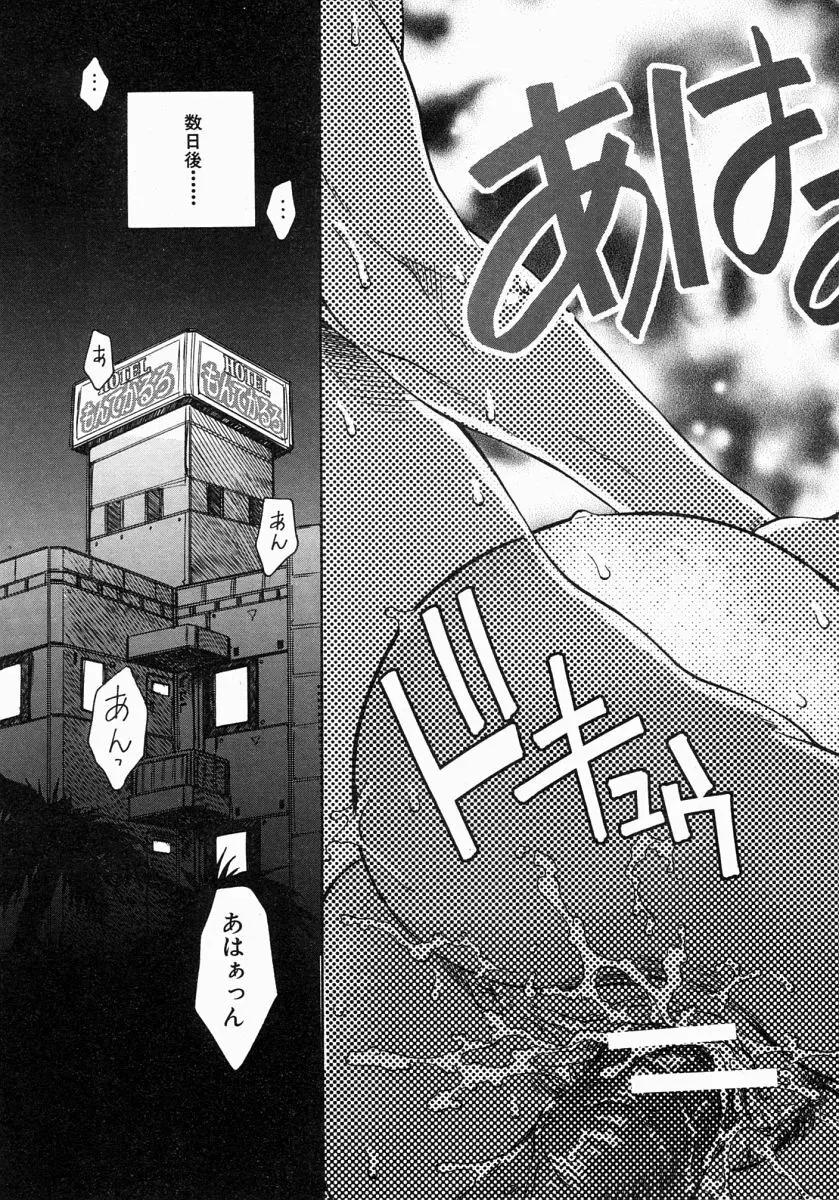 COMIC MUJIN 2004年7月号 Page.74