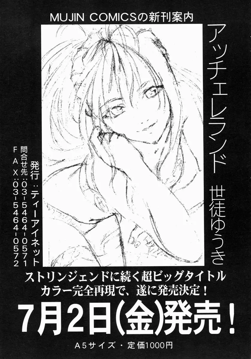 COMIC MUJIN 2004年7月号 Page.76