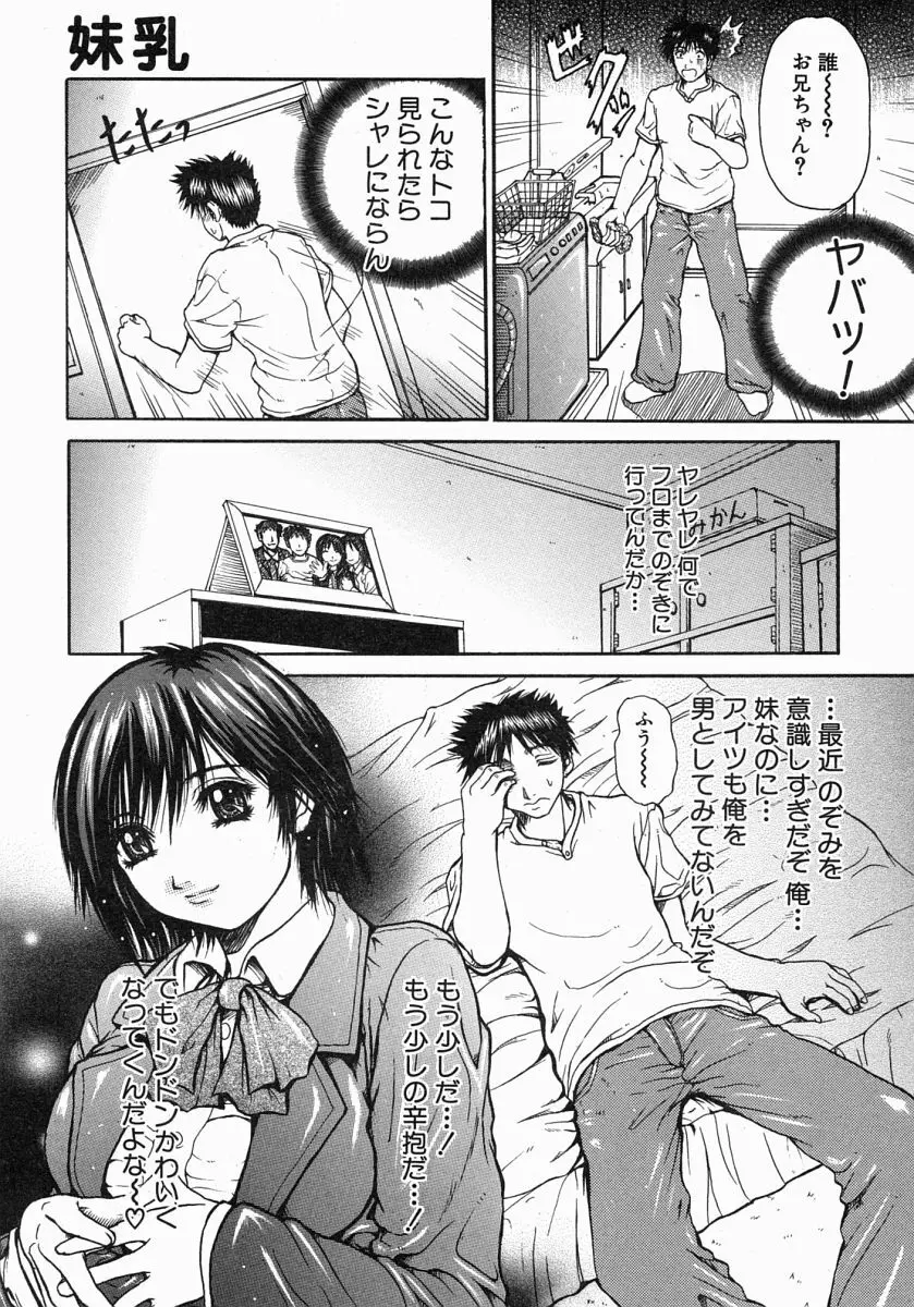 COMIC MUJIN 2004年7月号 Page.82