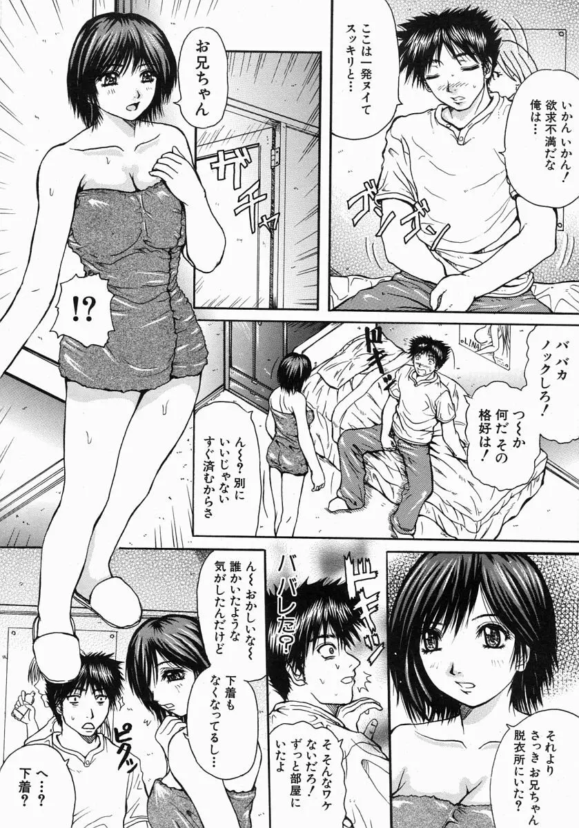 COMIC MUJIN 2004年7月号 Page.83