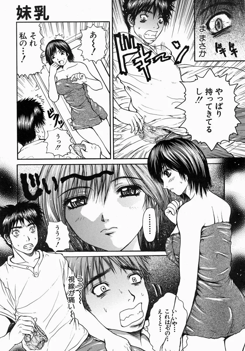 COMIC MUJIN 2004年7月号 Page.84