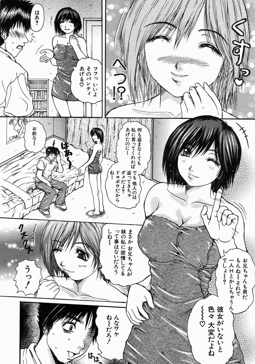 COMIC MUJIN 2004年7月号 Page.85