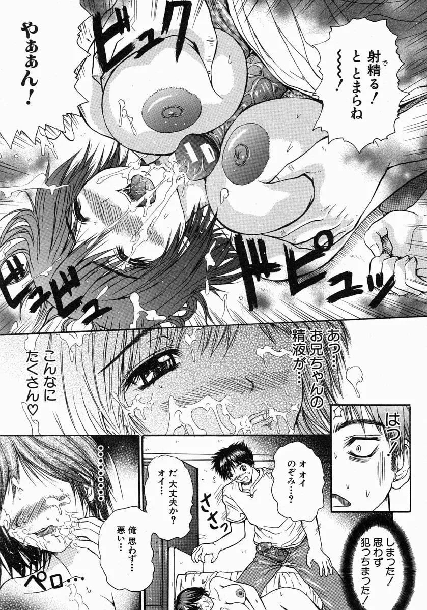 COMIC MUJIN 2004年7月号 Page.90