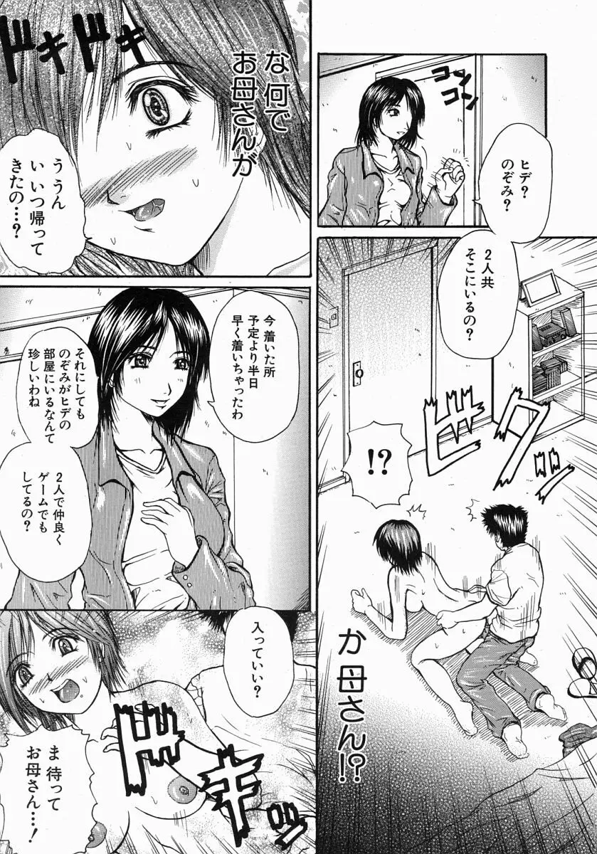 COMIC MUJIN 2004年7月号 Page.96