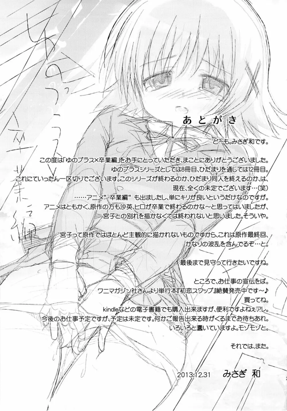 ゆのプラス×卒業編 Page.23