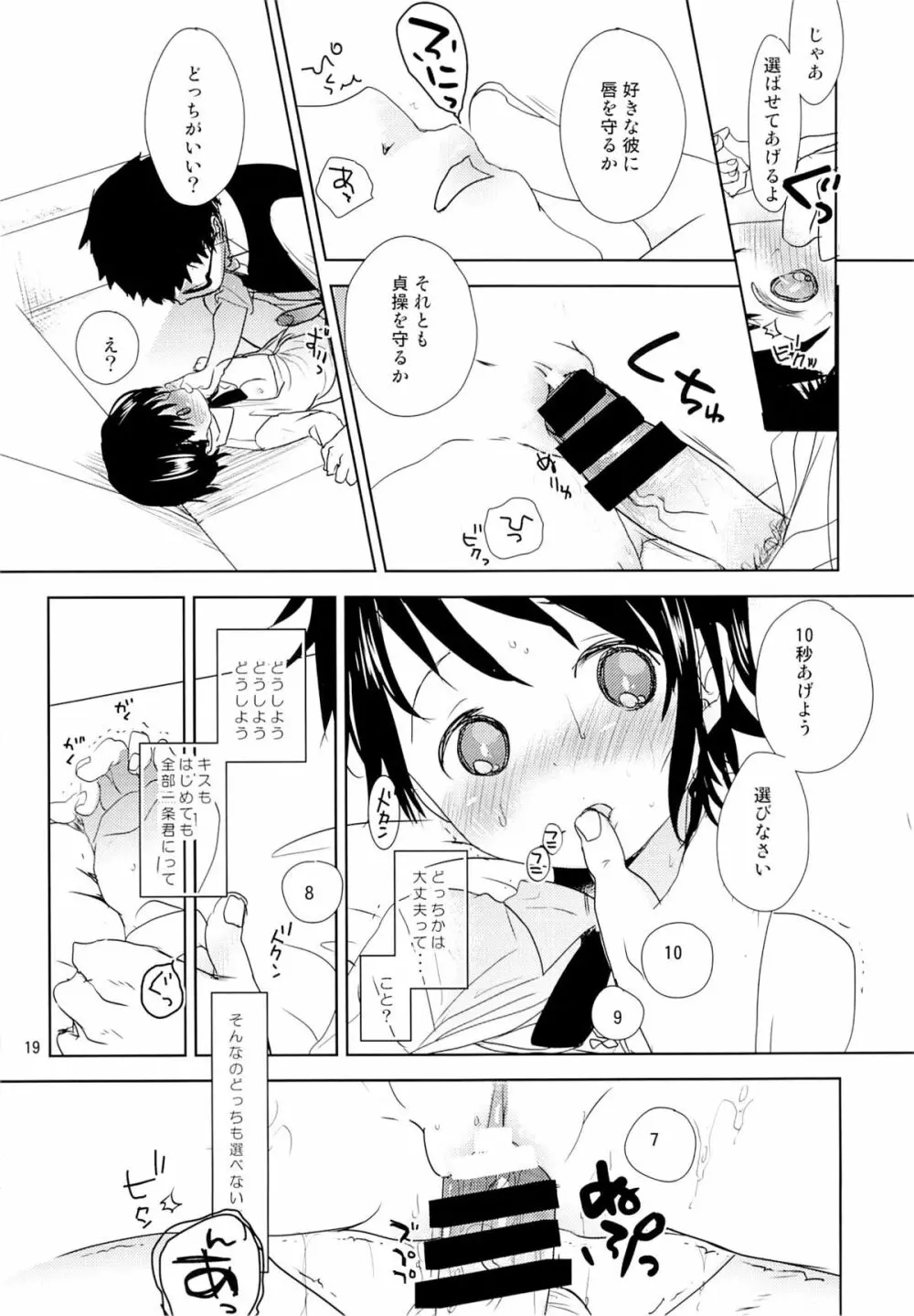 小野寺小咲はこうして受験に成功しました。 Page.18