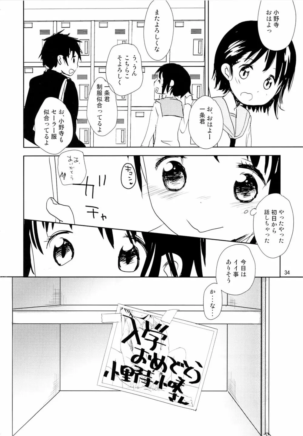 小野寺小咲はこうして受験に成功しました。 Page.33