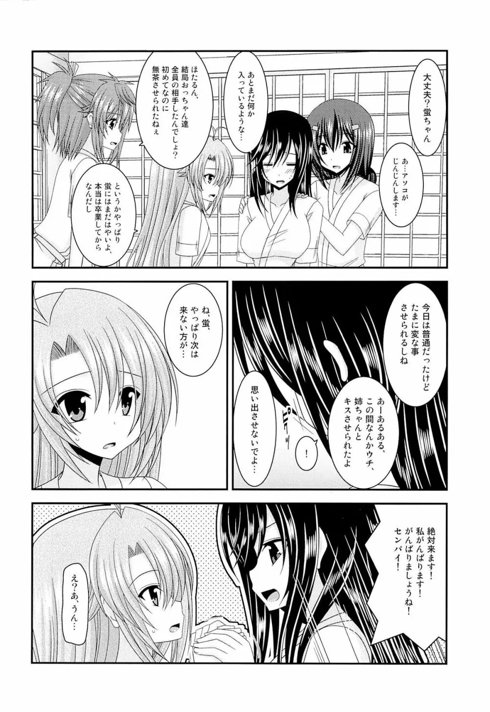 りんかんびより Page.19