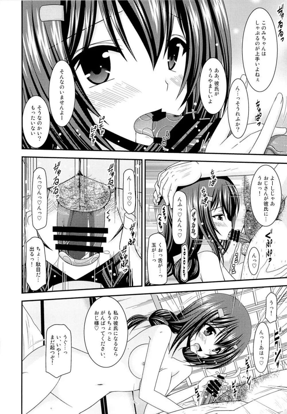 りんかんびより Page.7