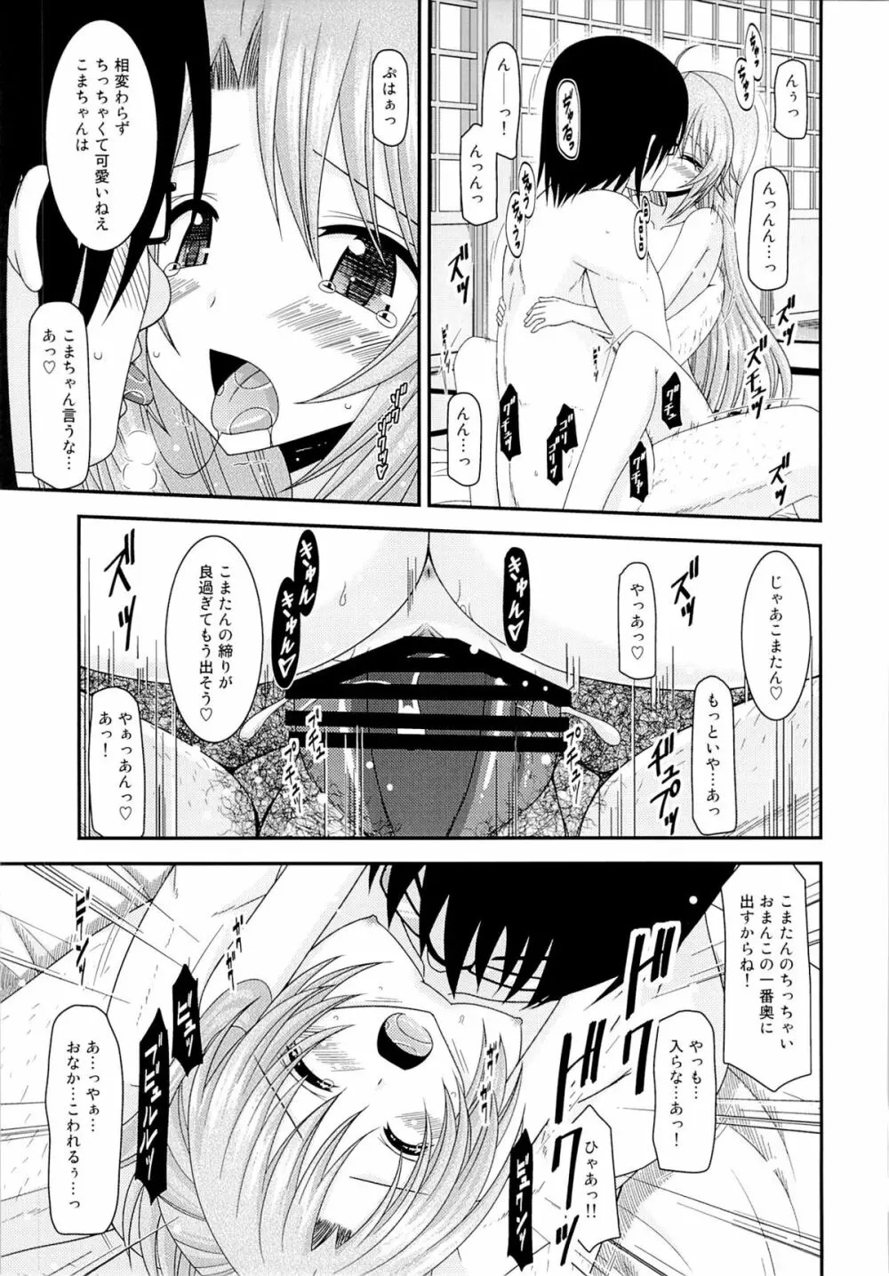 りんかんびより Page.8