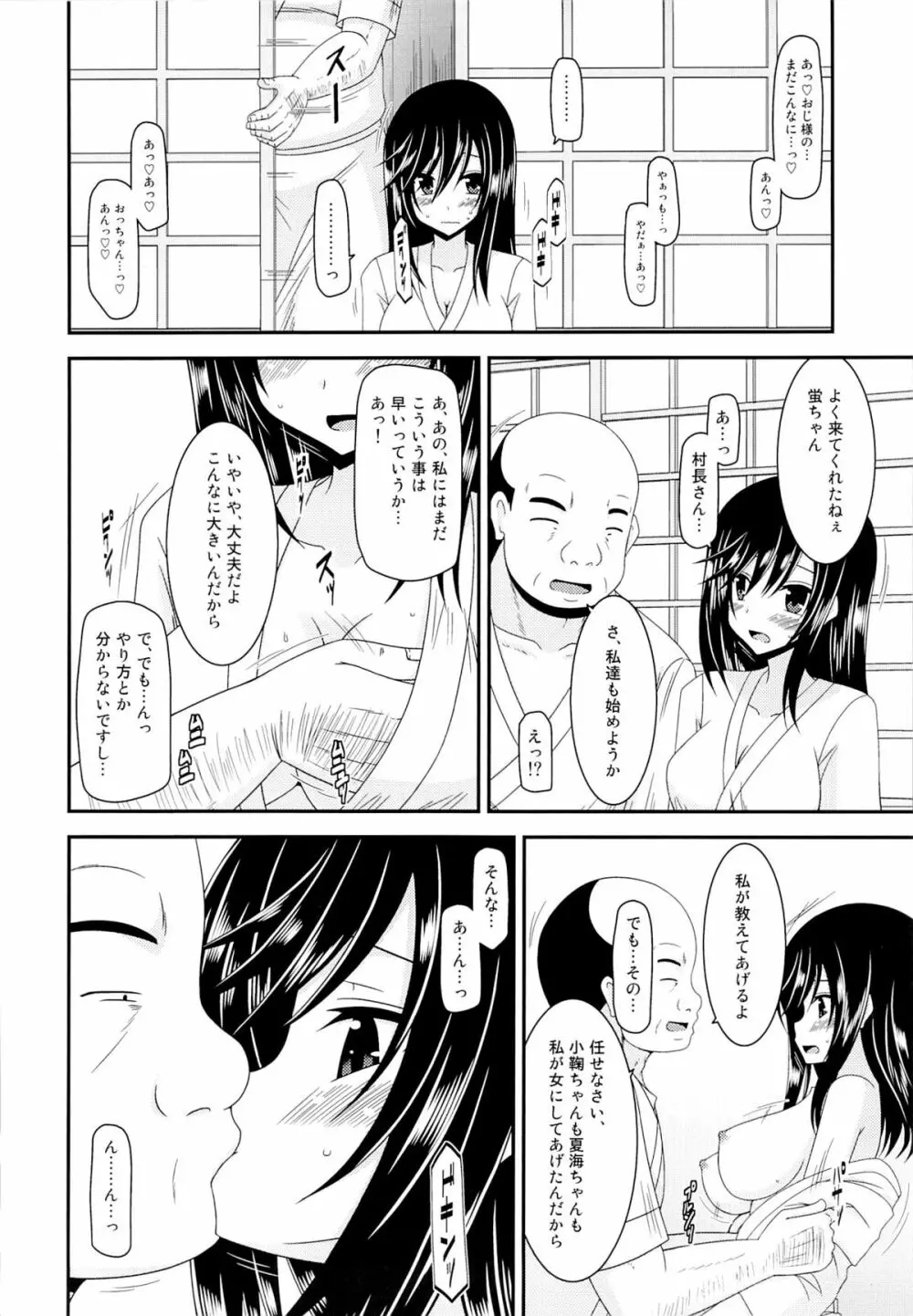 りんかんびより Page.9