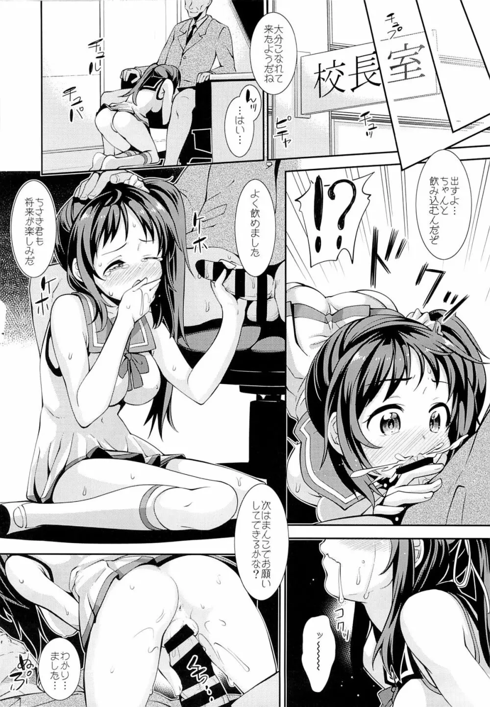 凪のうらがわ Page.5