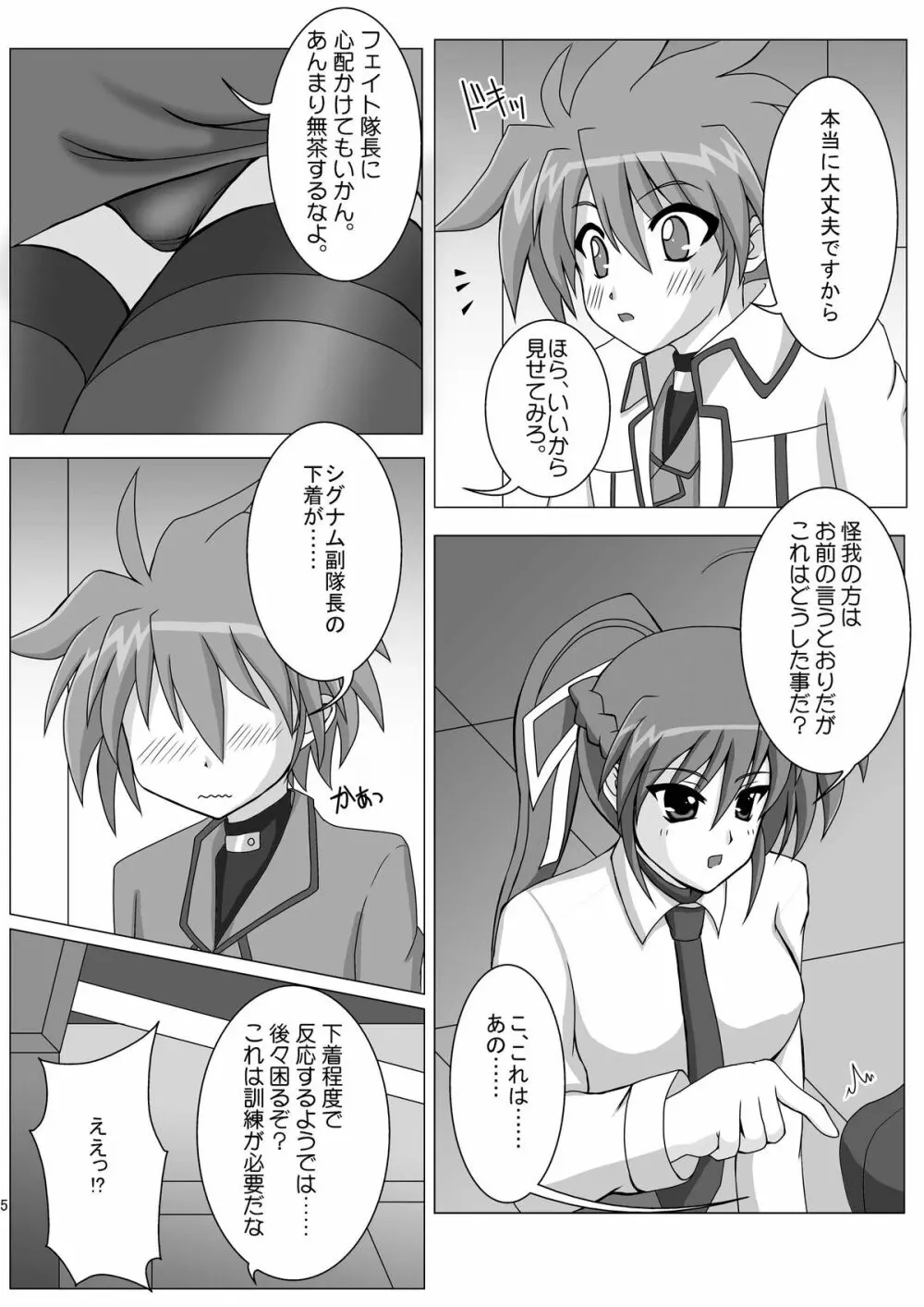 もっともっと★ふぇいとえっち Page.5