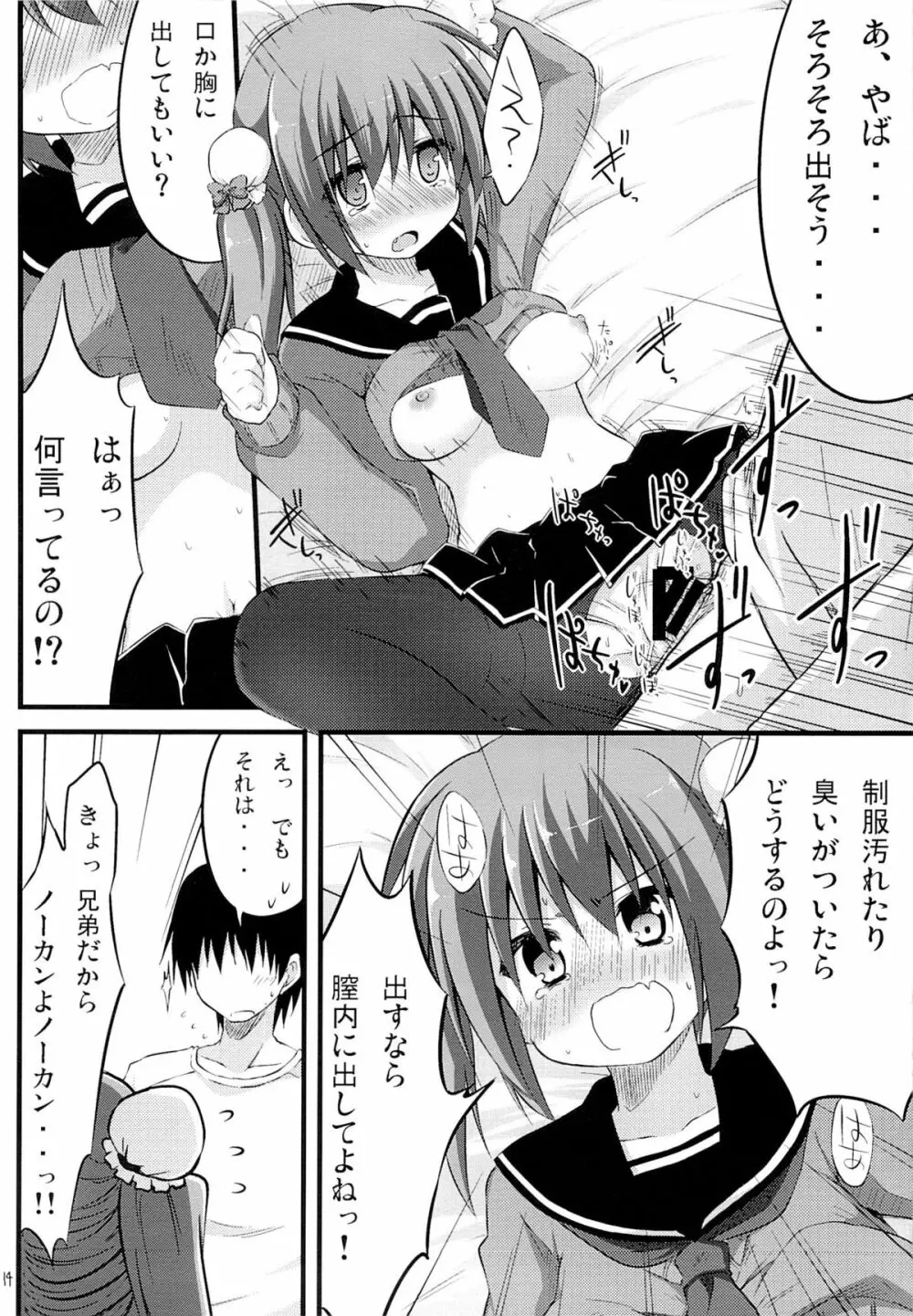 彼女とかいないので今日も妹にヤらせてと土下座します。 Page.13