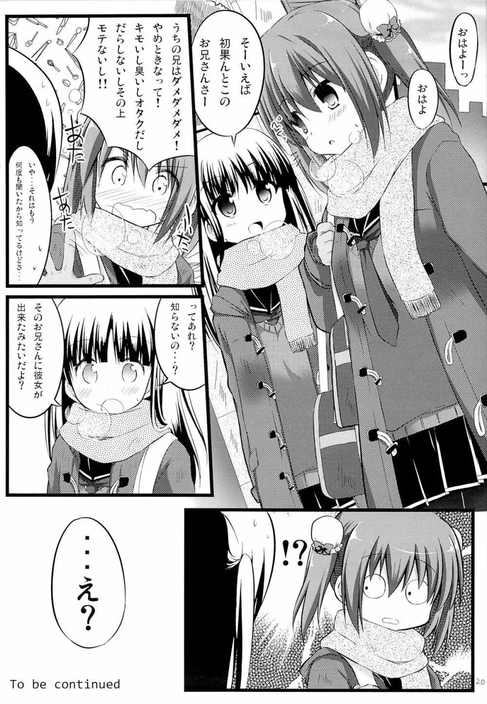 彼女とかいないので今日も妹にヤらせてと土下座します。 Page.18