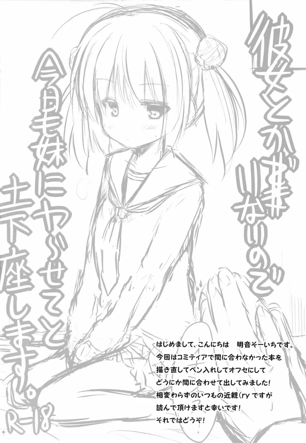 彼女とかいないので今日も妹にヤらせてと土下座します。 Page.3