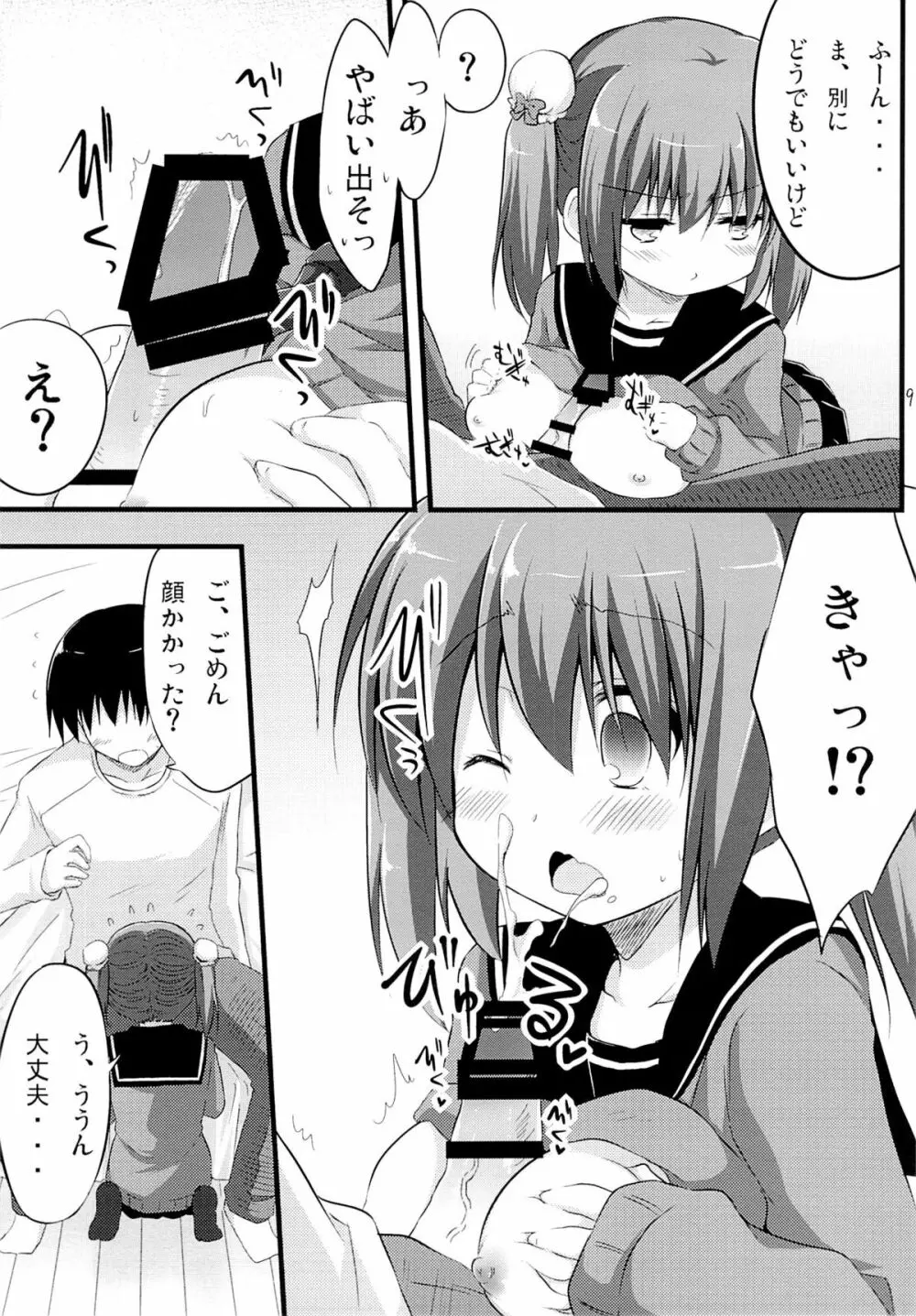 彼女とかいないので今日も妹にヤらせてと土下座します。 Page.8