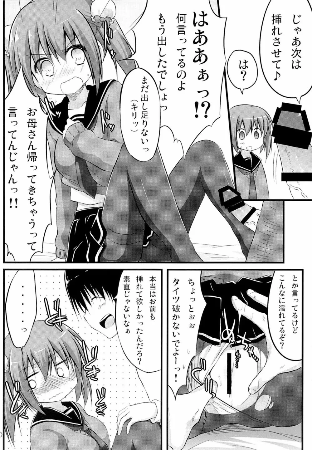 彼女とかいないので今日も妹にヤらせてと土下座します。 Page.9