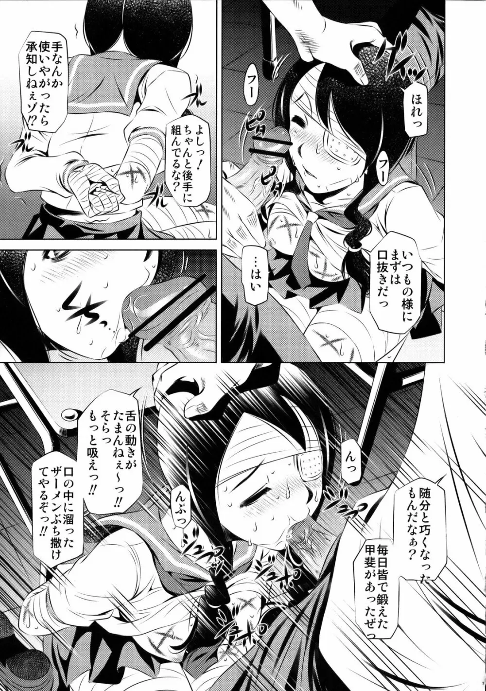 さよなら 絶望生徒 Page.6