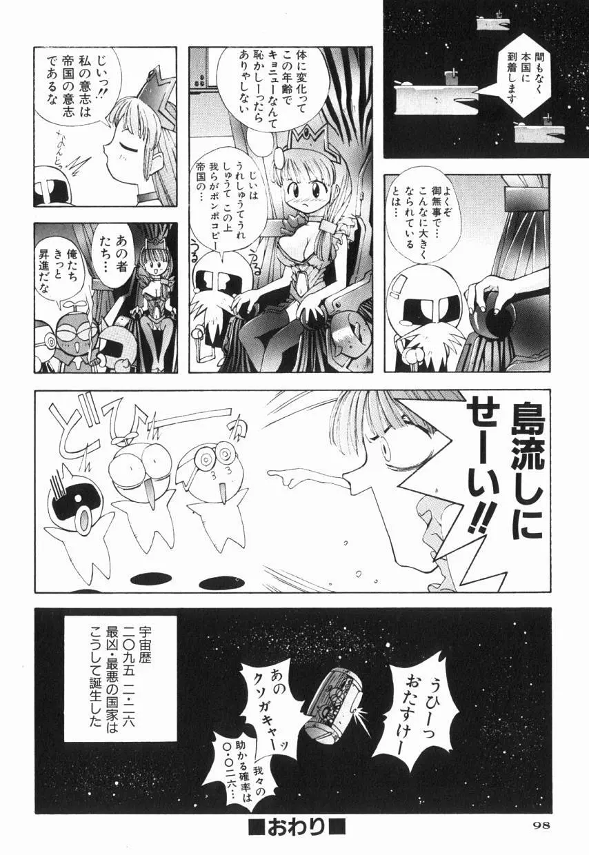 りるりる Page.102