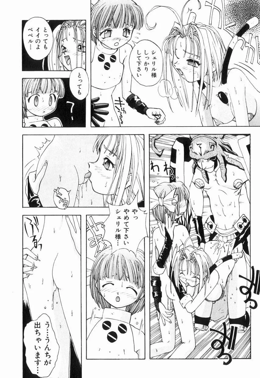 りるりる Page.144